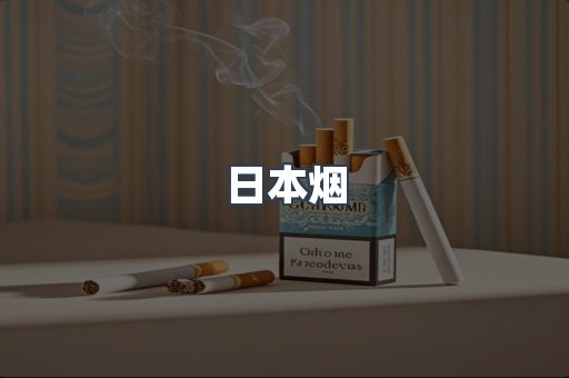 越南香烟系列